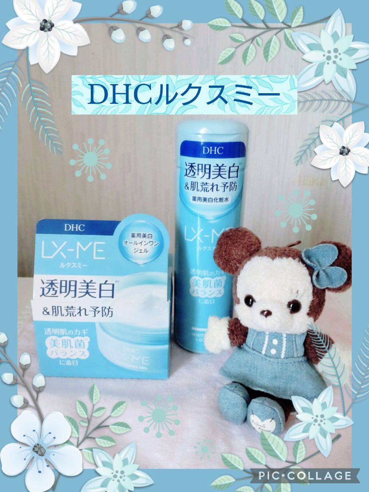 DHCルクスミー 薬用ホワイトニング ジェル/DHC/オールインワン化粧品を使ったクチコミ（1枚目）