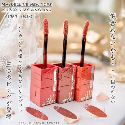 SPステイ ヴィニルインク/MAYBELLINE NEW YORK/口紅を使ったクチコミ(2枚目)