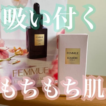 FEMMUEルミエール ヴァイタルCのご紹介です！

こちらの美容液は化粧水後に仕込む事で
次に使う美容液の浸透がよくなる導入美容液です！
私は今、オバジの化粧水を使っていて、
こちらはさっぱりとした使