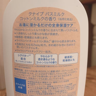 バスミルク コットンミルクの香り 480mL/クナイプ/入浴剤を使ったクチコミ（3枚目）