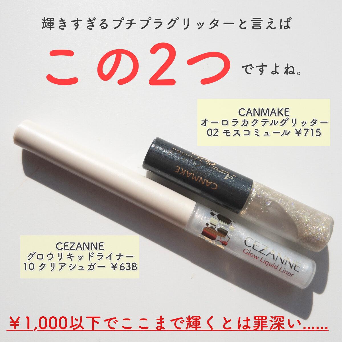 オーロラカクテルグリッター/キャンメイク/アイシャドウを使ったクチコミ（2枚目）