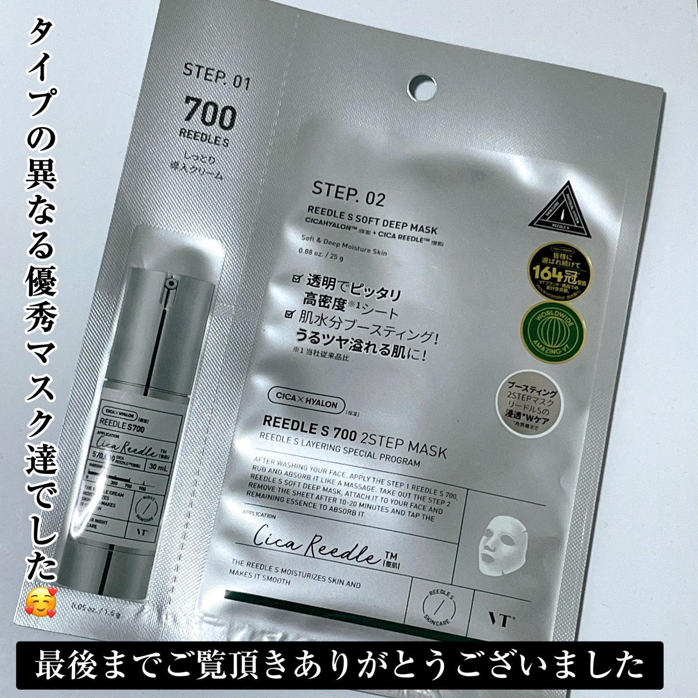 マイルドリードルS 50 2ステップマスク/VT/シートマスク・パックを使ったクチコミ(8枚目)