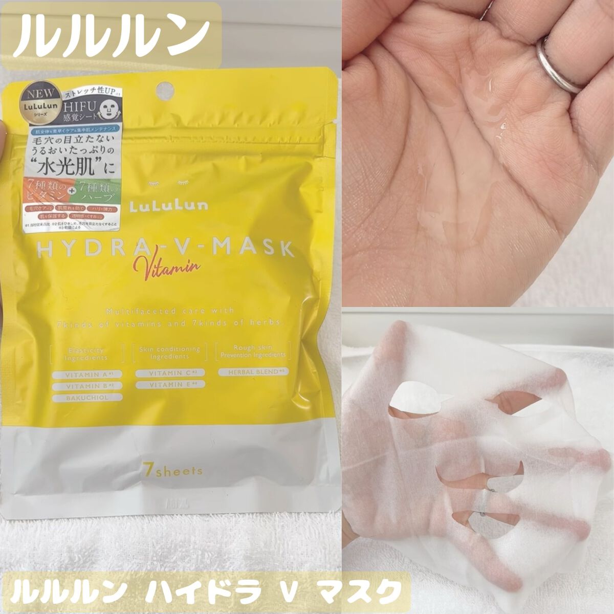 ルルルン ハイドラ V マスク/ルルルン/シートマスク・パックを使ったクチコミ（1枚目）