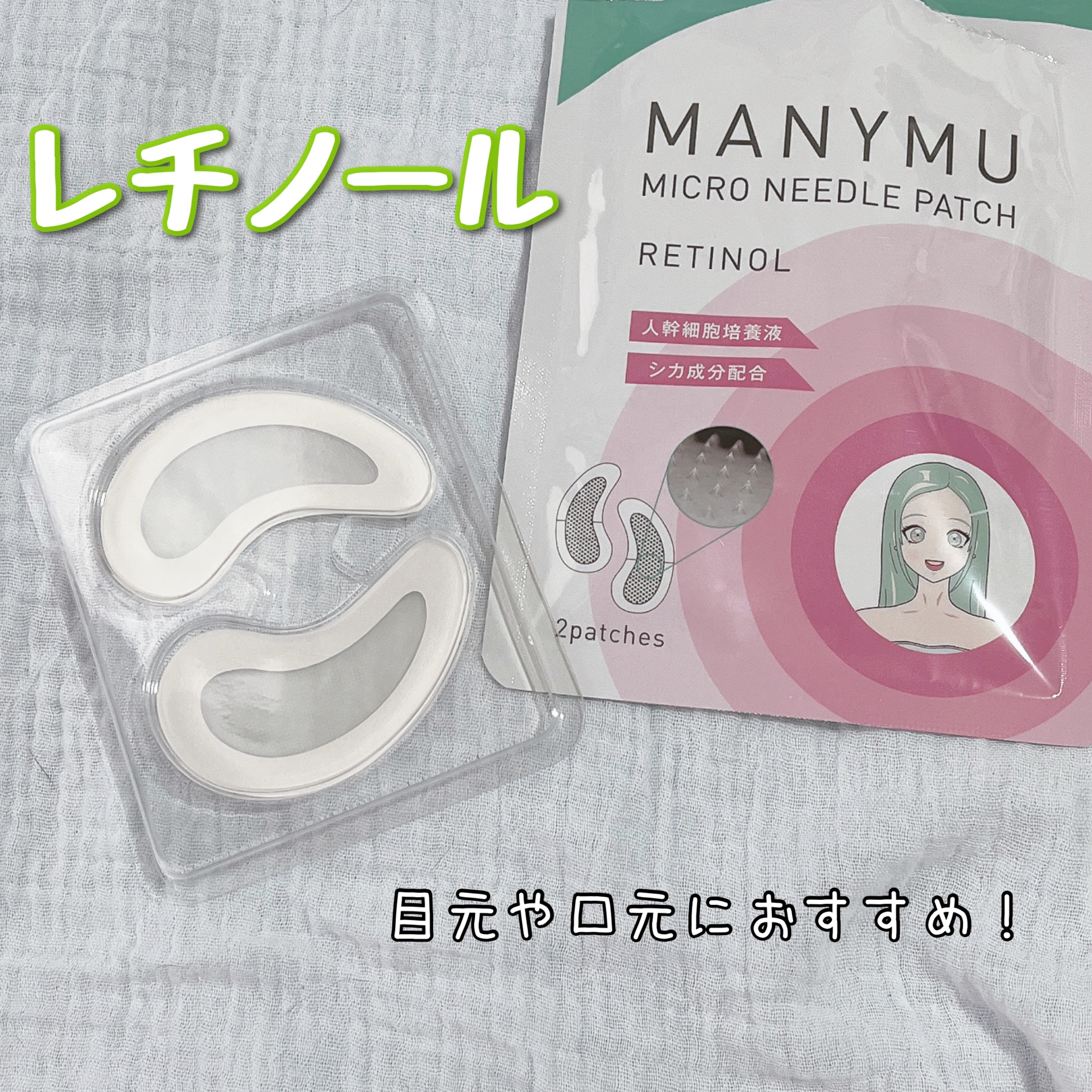 マイクロニードルパッチ シカ/MANYMU/シートマスク・パックを使ったクチコミ（2枚目）