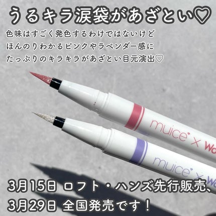 うるみリキッドライナー/muice/リキッドアイライナーを使ったクチコミ(6枚目)