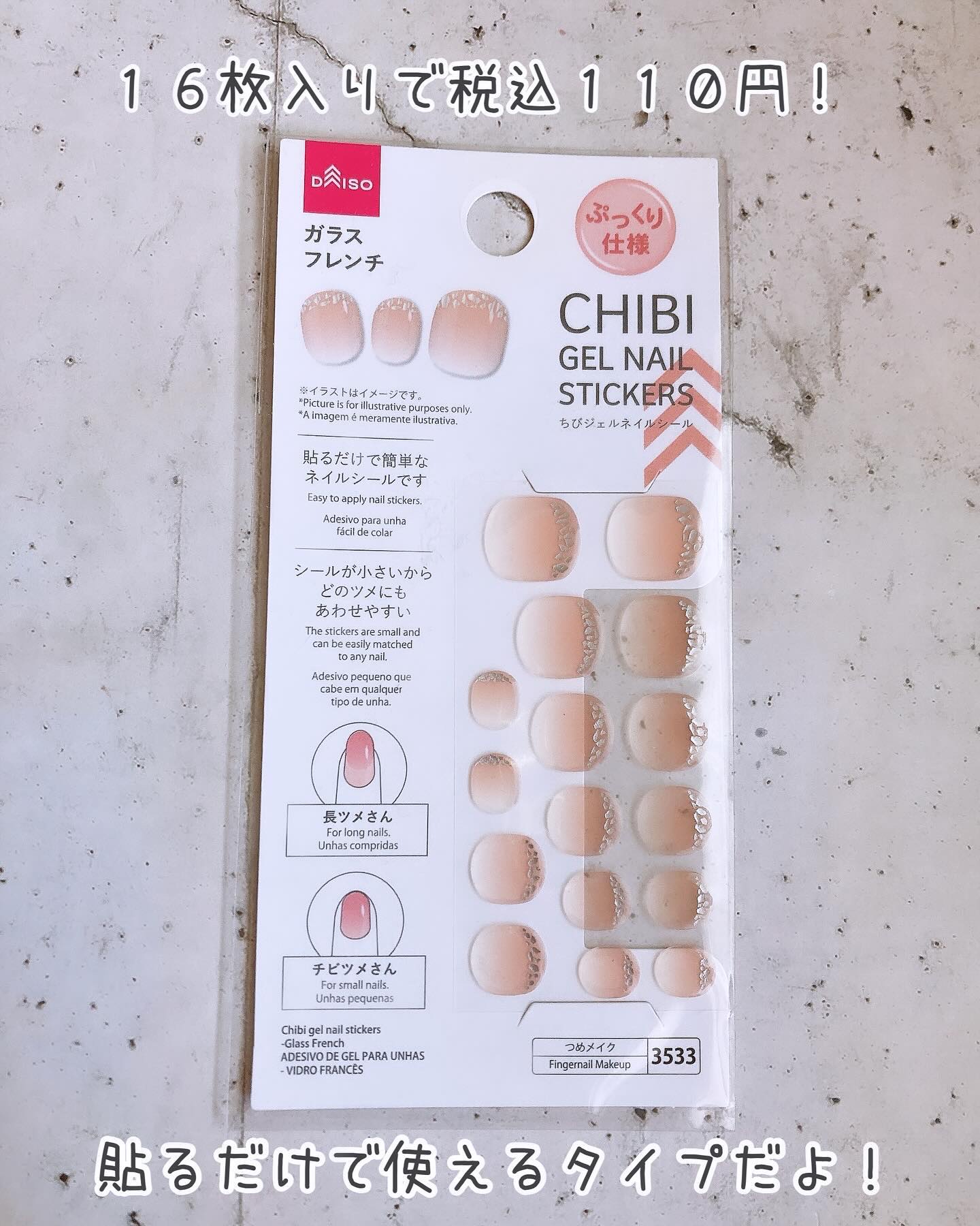 ちびジェルネイルシール/DAISO/ネイルシールを使ったクチコミ（2枚目）