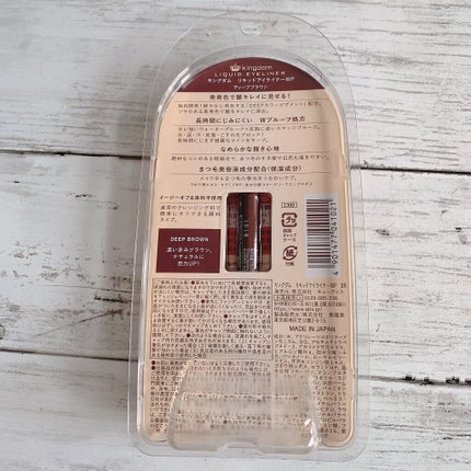 リキッドアイライナーWP ディープブラウン/キングダム/リキッドアイライナーを使ったクチコミ(2枚目)