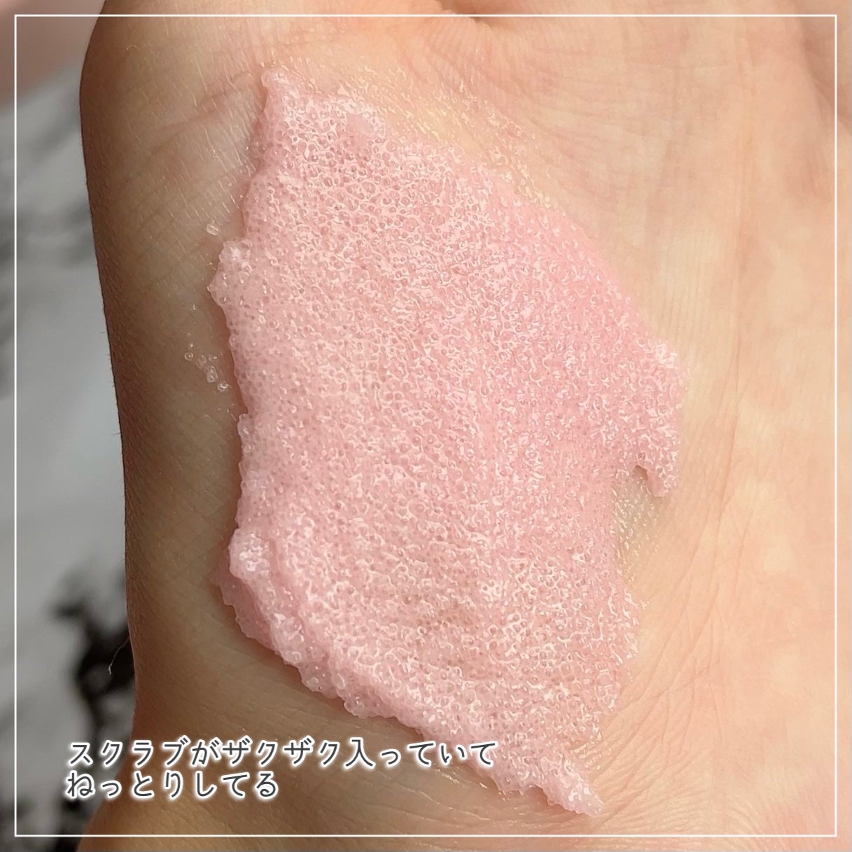 Q+Me スウィート ボム タラソ スクラブ/AGARISM/バスト・ヒップケアを使ったクチコミ(3枚目)