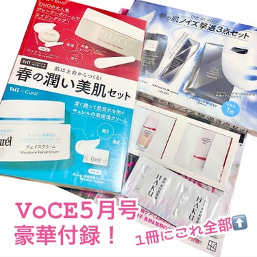 VoCE5月号の付録です。
3パターンくらいあるので購入の際は確認してくださいね！

画像に写ってるもの全部一冊に付いてきます。
付録を買ったら雑誌が付いてくる。

一度に使うとわかりにくいかなと思って