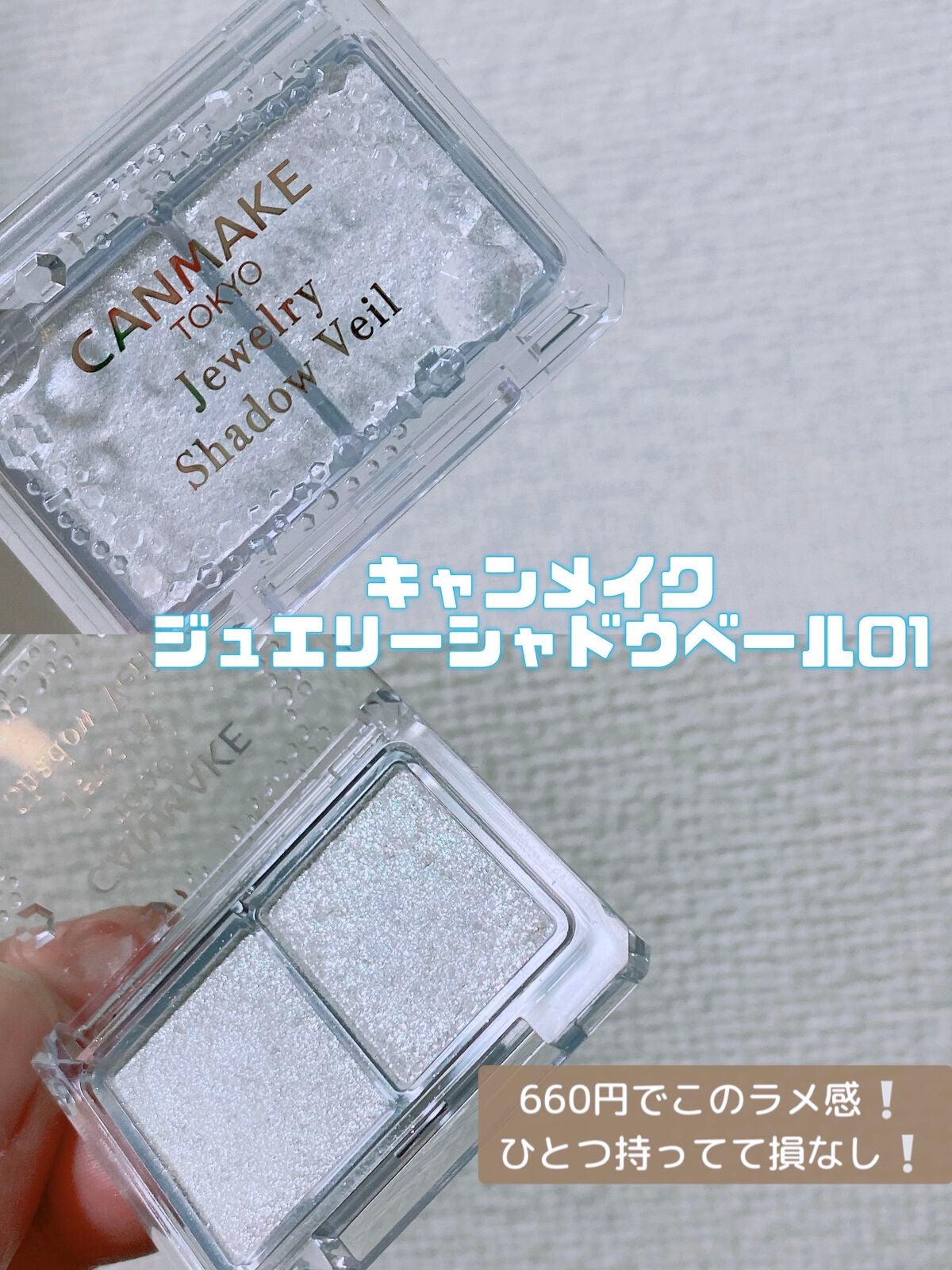 ジュエリーシャドウベール/キャンメイク/アイシャドウパレットを使ったクチコミ(1枚目)