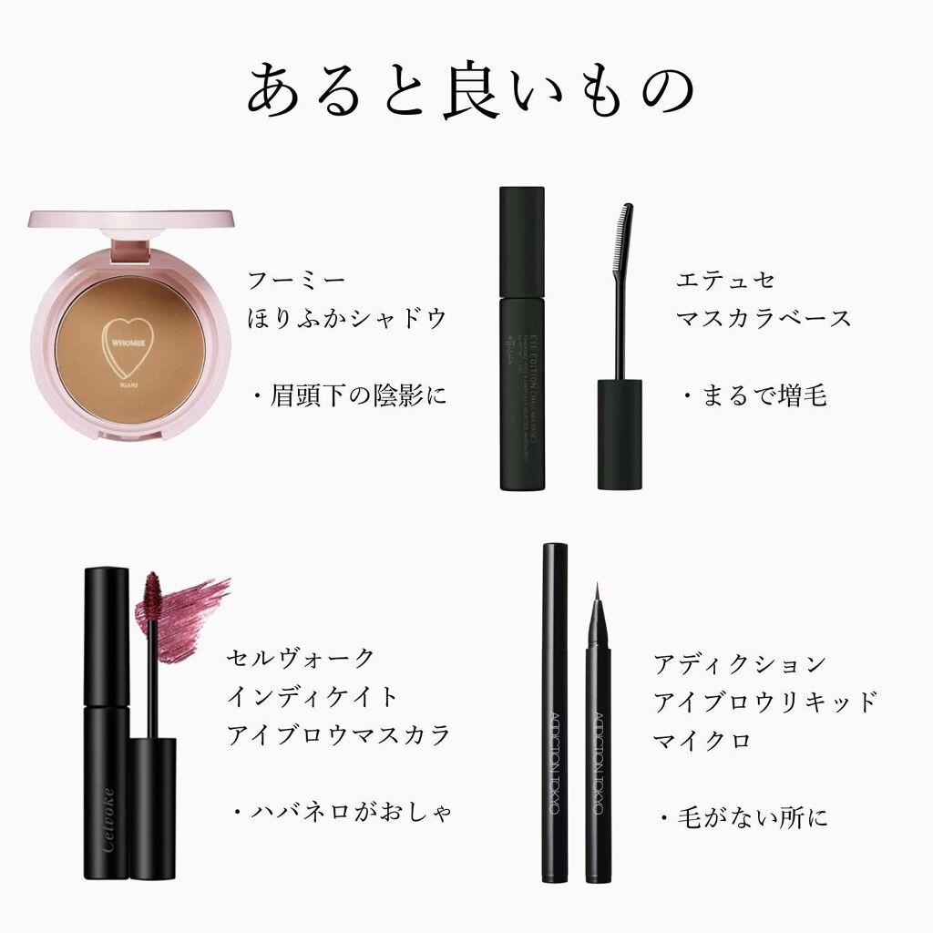 ひーこ /垢抜け メイクテク on LIPS 「【今っぽ眉に欠かせないコスメを厳選しました】とにかく使い心地や..」(4枚目)