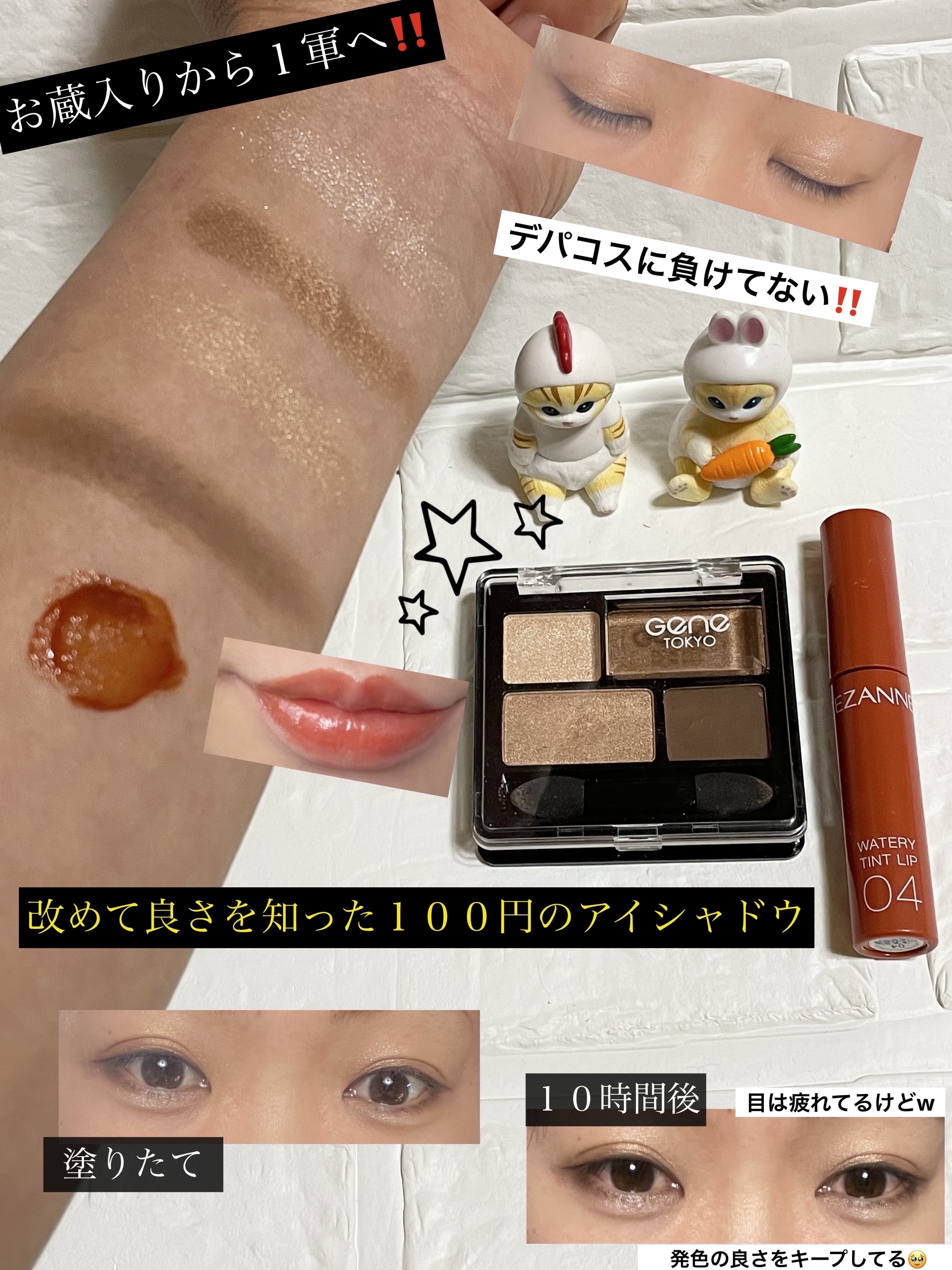 リラクシーアイシャドウ 01/GENE TOKYO/アイシャドウパレットを使ったクチコミ（1枚目）