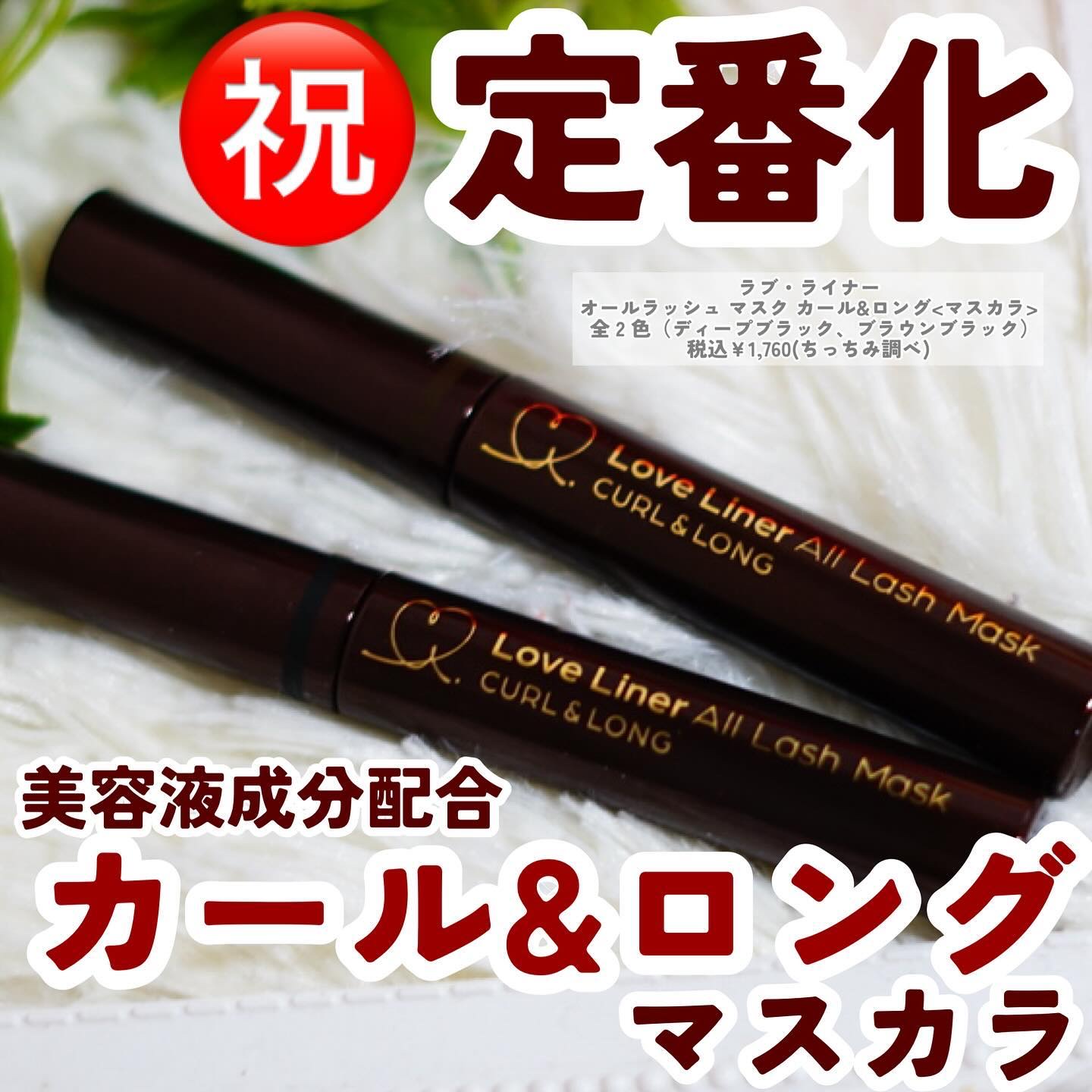 オールラッシュ マスク カール＆ロング＜マスカラ＞/ラブ・ライナー/マスカラを使ったクチコミ（1枚目）