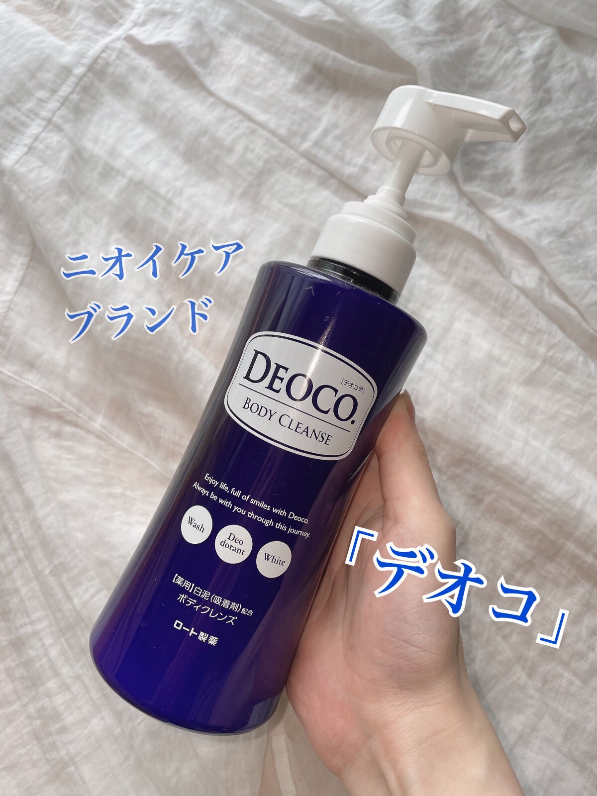 デオコ 薬用ボディクレンズ/DEOCO(デオコ)/ボディソープを使ったクチコミ(1枚目)