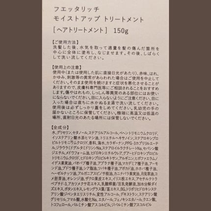 モイストアップ ジェル シャンプー/トリートメント/fuettarich (フエッタリッチ)/サロンシャンプーを使ったクチコミ(7枚目)
