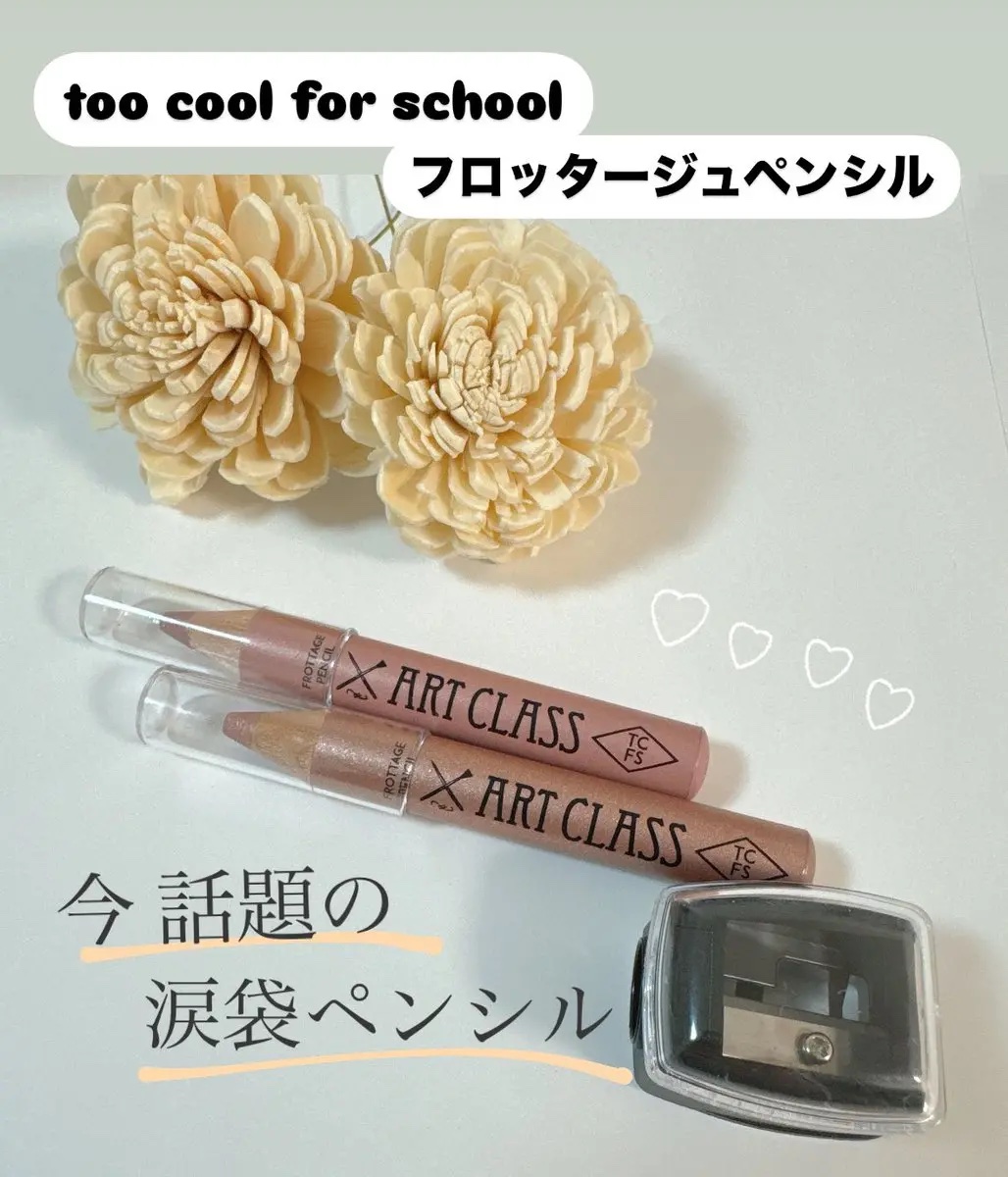 too cool for school 
𓊆 フロッタージュペンシル𓊇　

K-POPアーティストも愛用中で話題の涙袋ペンシル！アイシャドウ、チーク、ハイライト 1本で3役使えるエアリーマルチペンシル🫶🏻✨
サラサラな質感で優しく撫