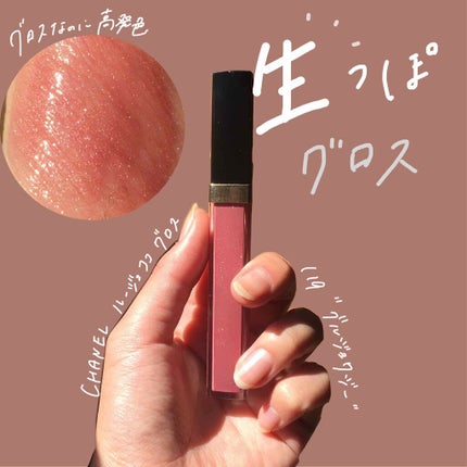 ルージュ ココ グロス/CHANEL/リップグロスを使ったクチコミ(1枚目)