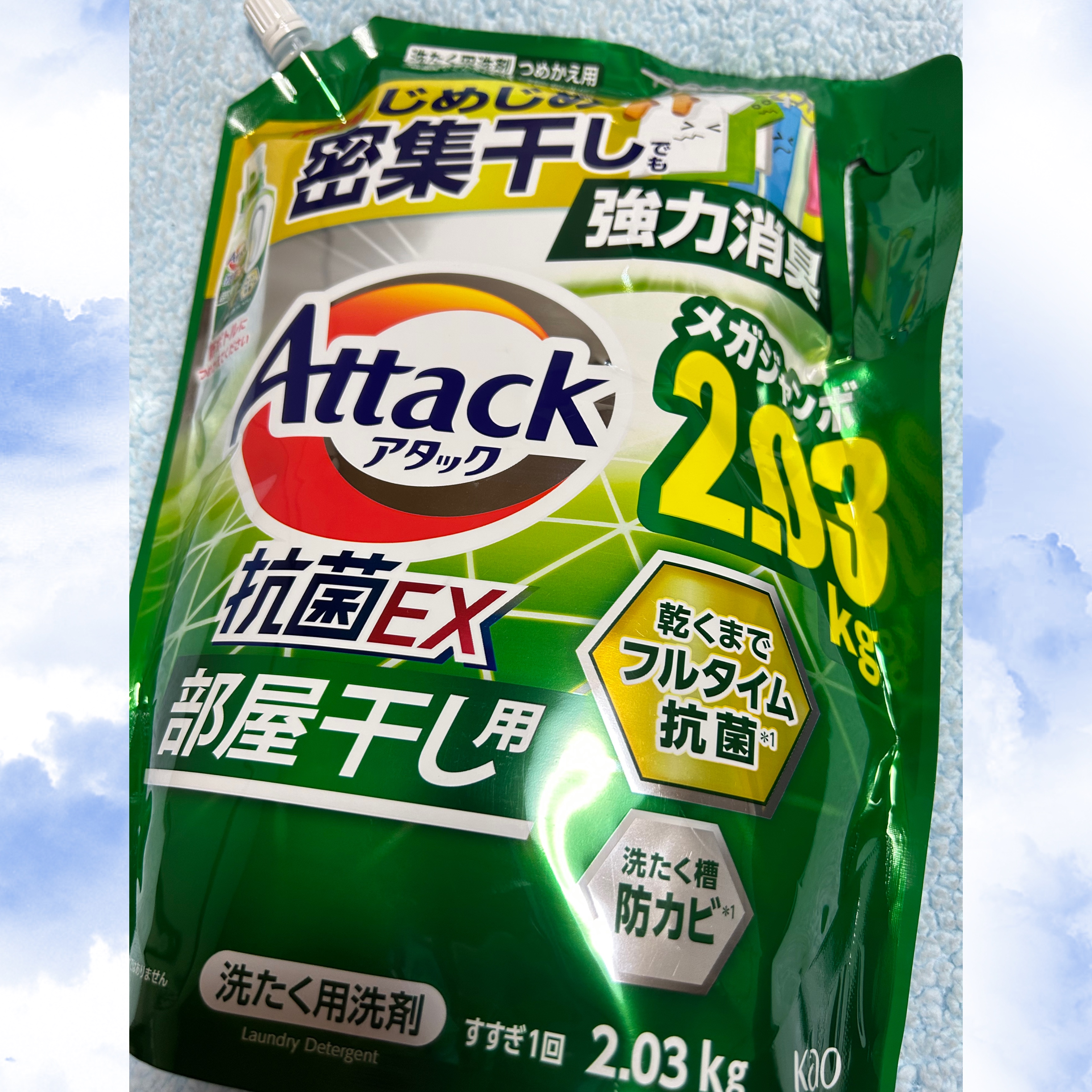 アタック抗菌EX 部屋干し用/アタック/洗濯洗剤を使ったクチコミ（1枚目）