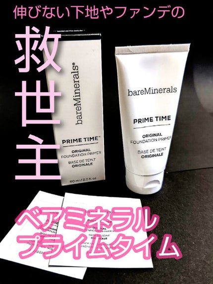 ベアミネラルプライムタイム 化粧下地 4本セット 試してみた】プライム タイム bareMineralsのリアルな口コミ