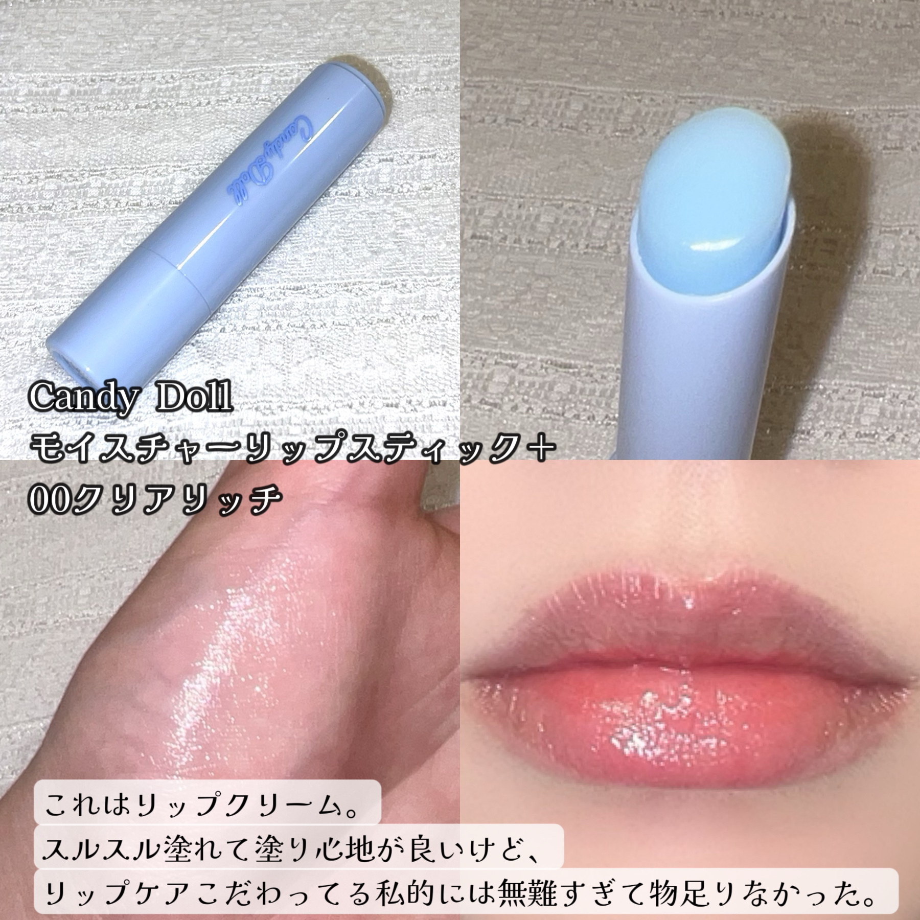 モイスチャーリップスティック/CandyDoll/口紅を使ったクチコミ（2枚目）