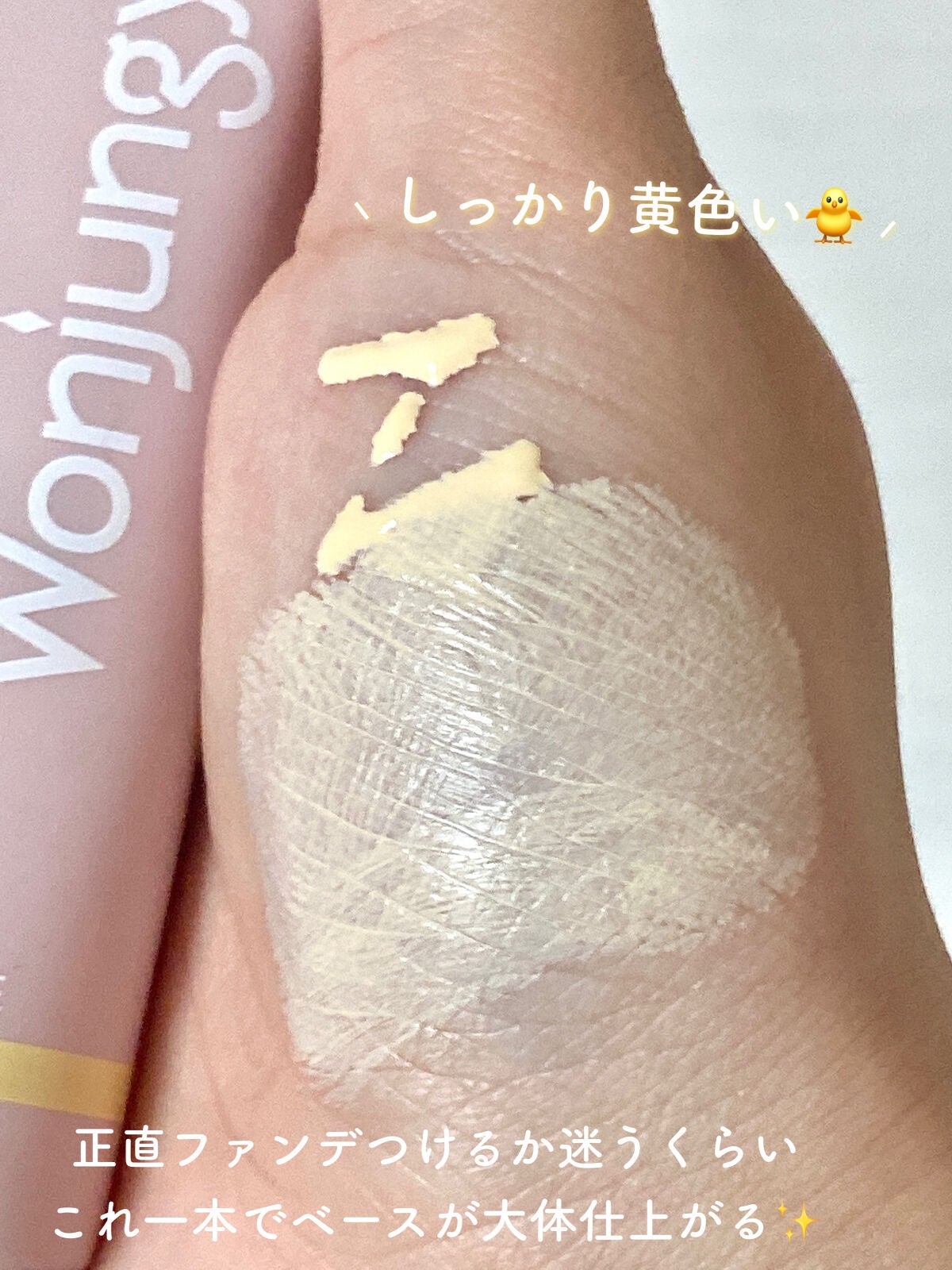 ウォンジョンヨ トーンアップベース/Wonjungyo/化粧下地を使ったクチコミ(2枚目)