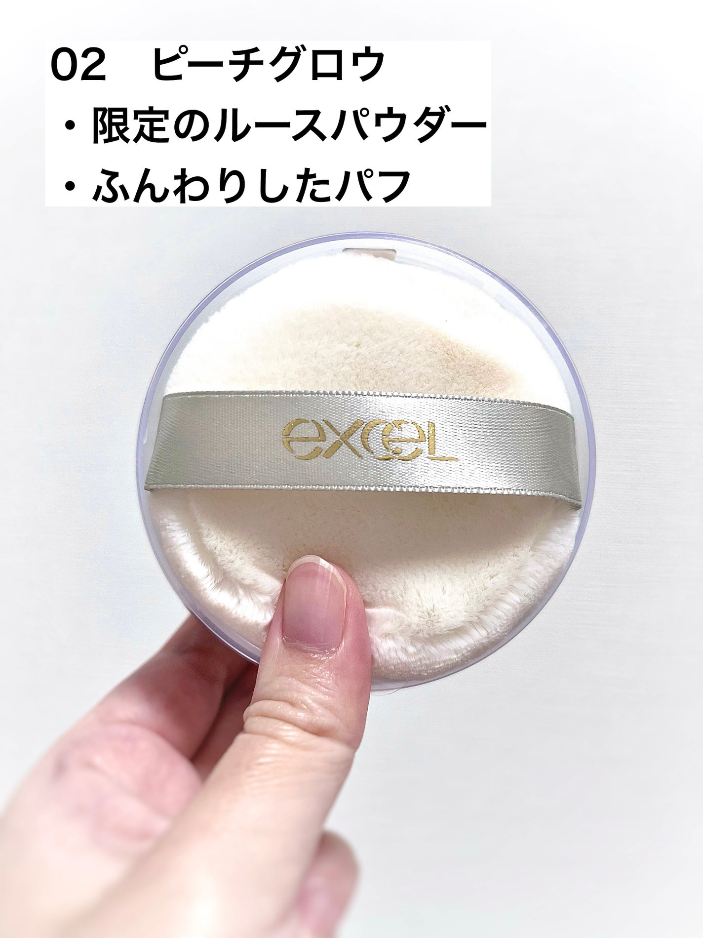 エクストラリッチパウダー la/excel/ルースパウダーを使ったクチコミ(2枚目)