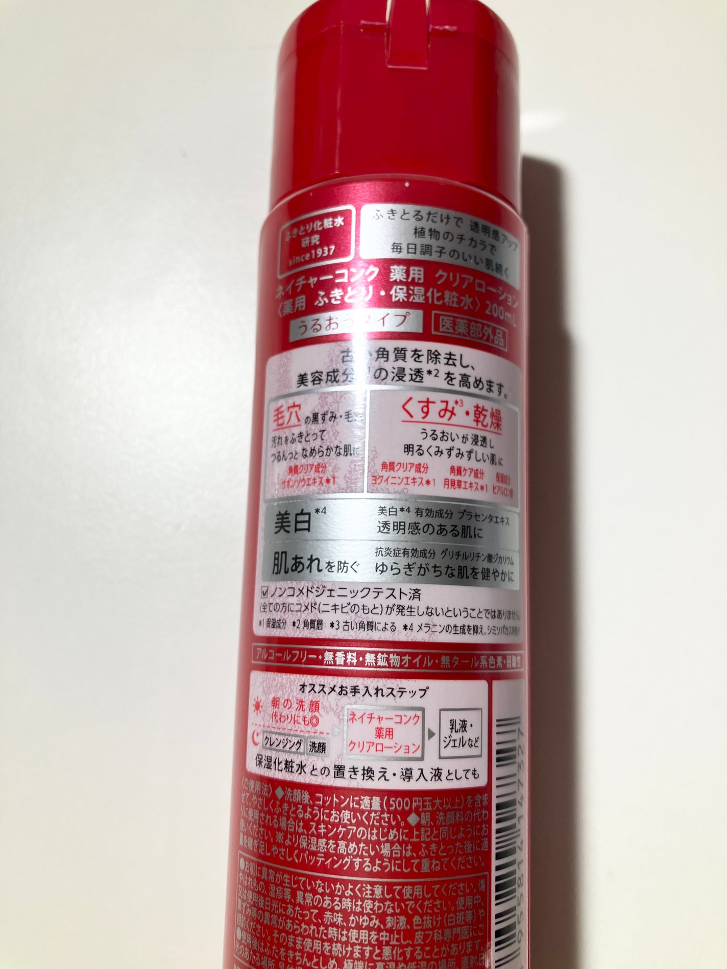 ネイチャーコンク 薬用クリアローション/ネイチャーコンク/拭き取り化粧水を使ったクチコミ(2枚目)