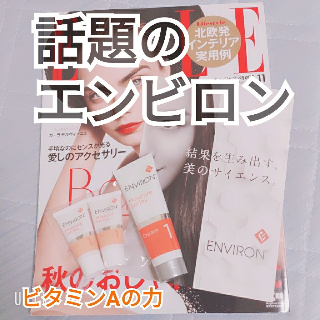 モイスチャージェル1/エンビロン/フェイスクリームを使ったクチコミ(1枚目)