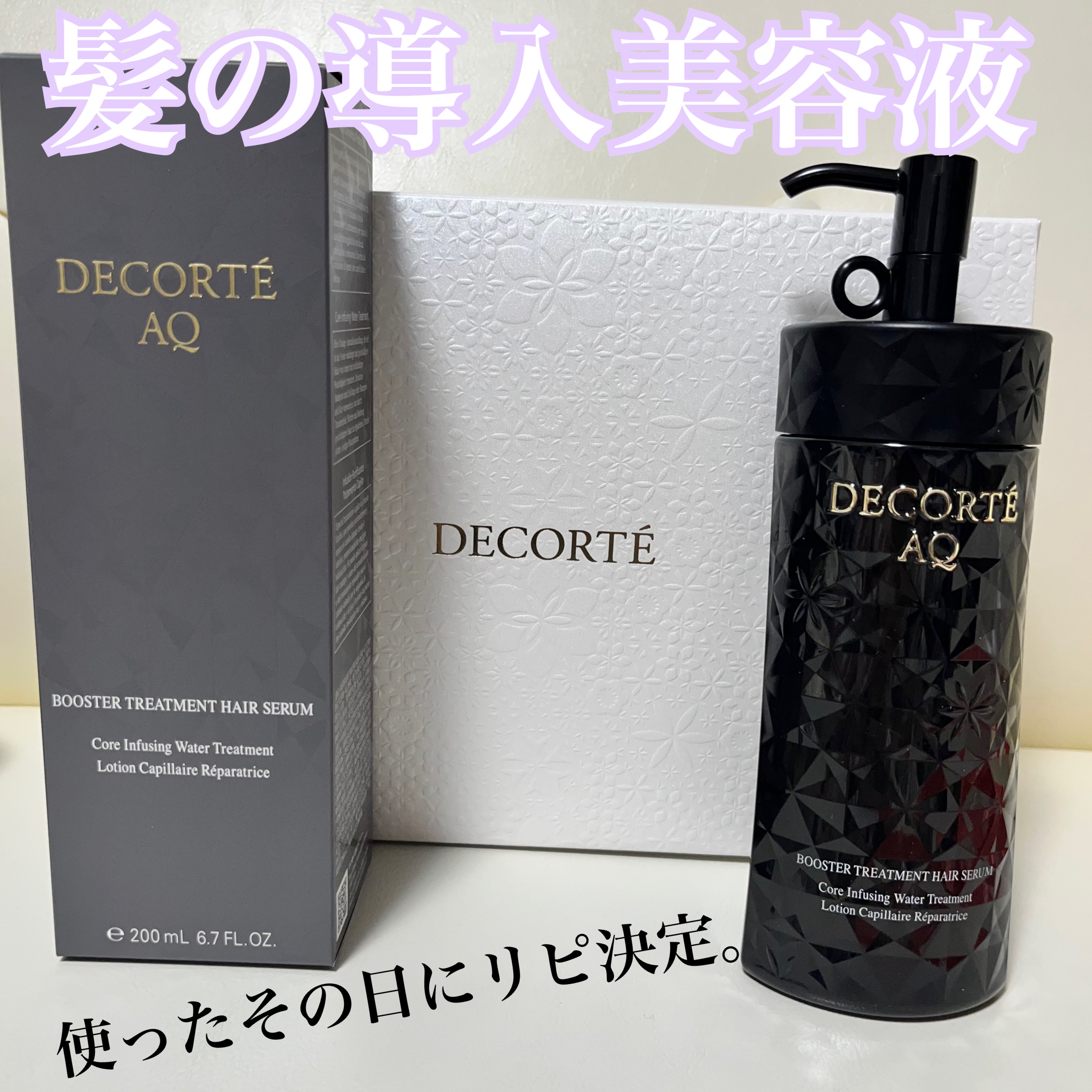 AQ ブースティング トリートメント ヘアセラム｜DECORTÉの