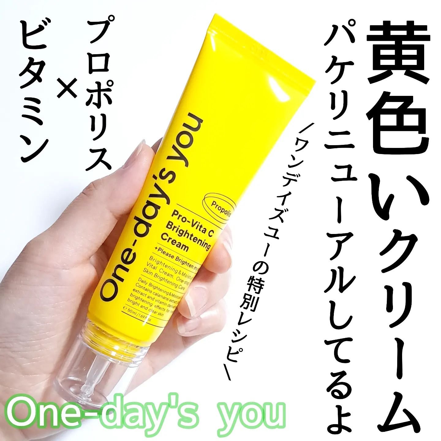 One-day's you Pro-Vita C Brightening Creamのクチコミ「さっぱり具合がちょうどいい

One-day's you @onedaysyou_jp
Pro.....」（1枚目）