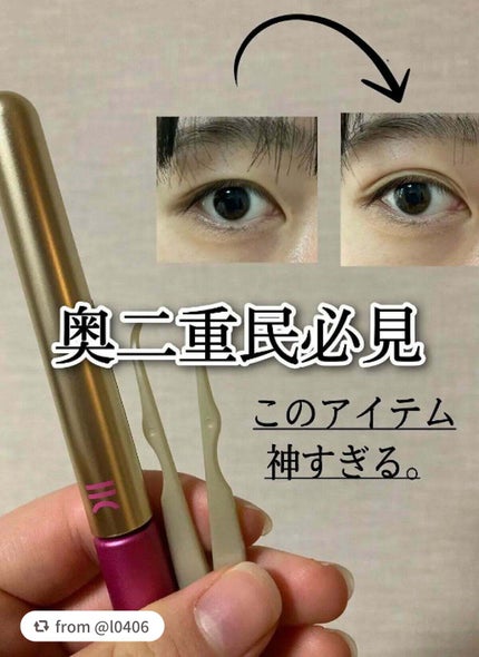 TWOOL ダブルアイリッドグルー/SHOBIDO/二重まぶた用アイテムを使ったクチコミ(1枚目)
