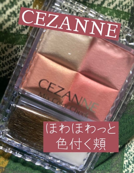 ミックスカラーチーク/CEZANNE/パウダーチークを使ったクチコミ(1枚目)