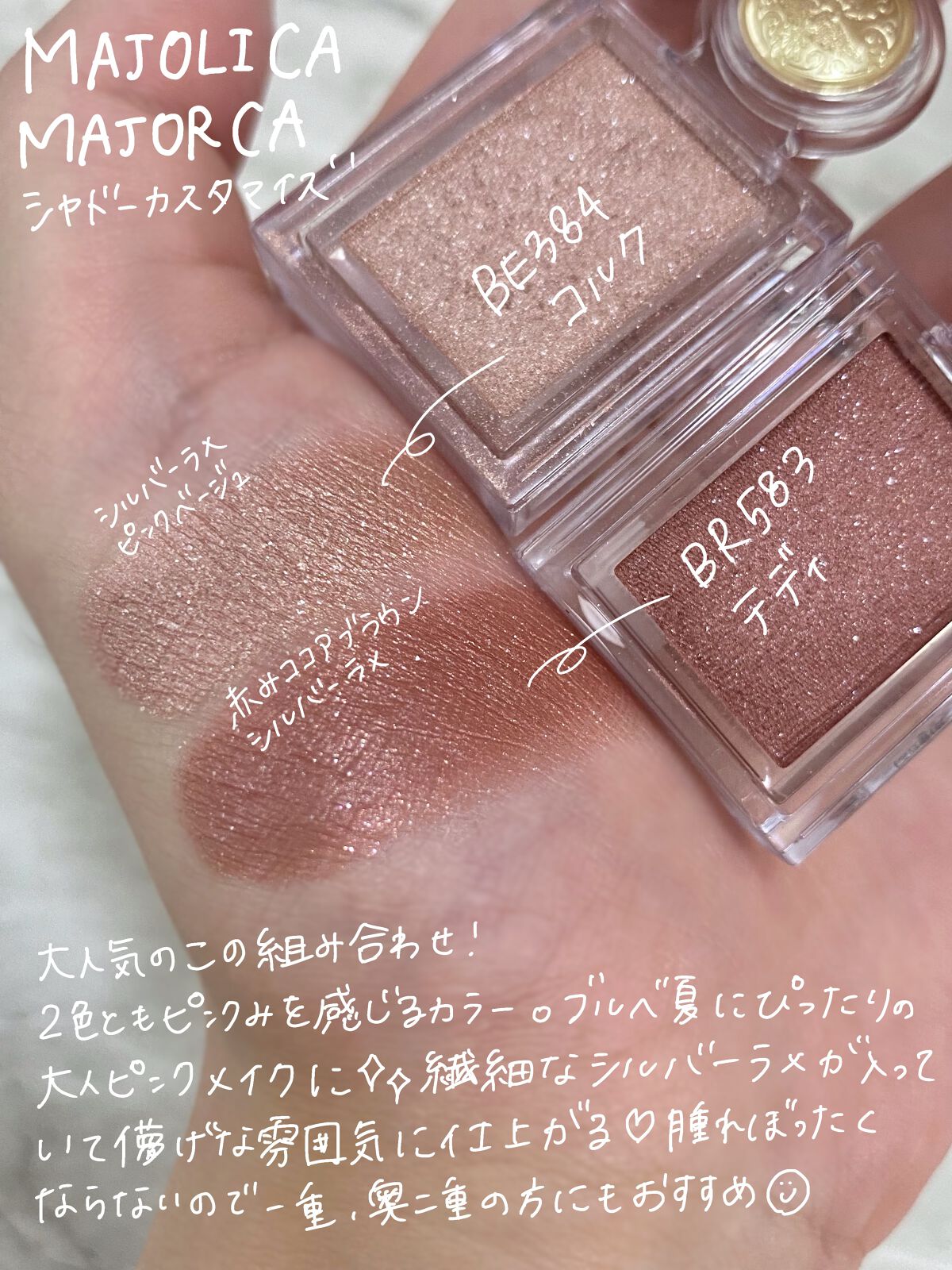 シャドーカスタマイズ/MAJOLICA MAJORCA/単色アイシャドウを使ったクチコミ（2枚目）