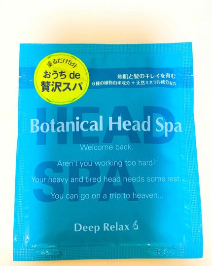 ボタニカルヘッドスパ/髪質改善研究所/頭皮トリートメントを使ったクチコミ(1枚目)