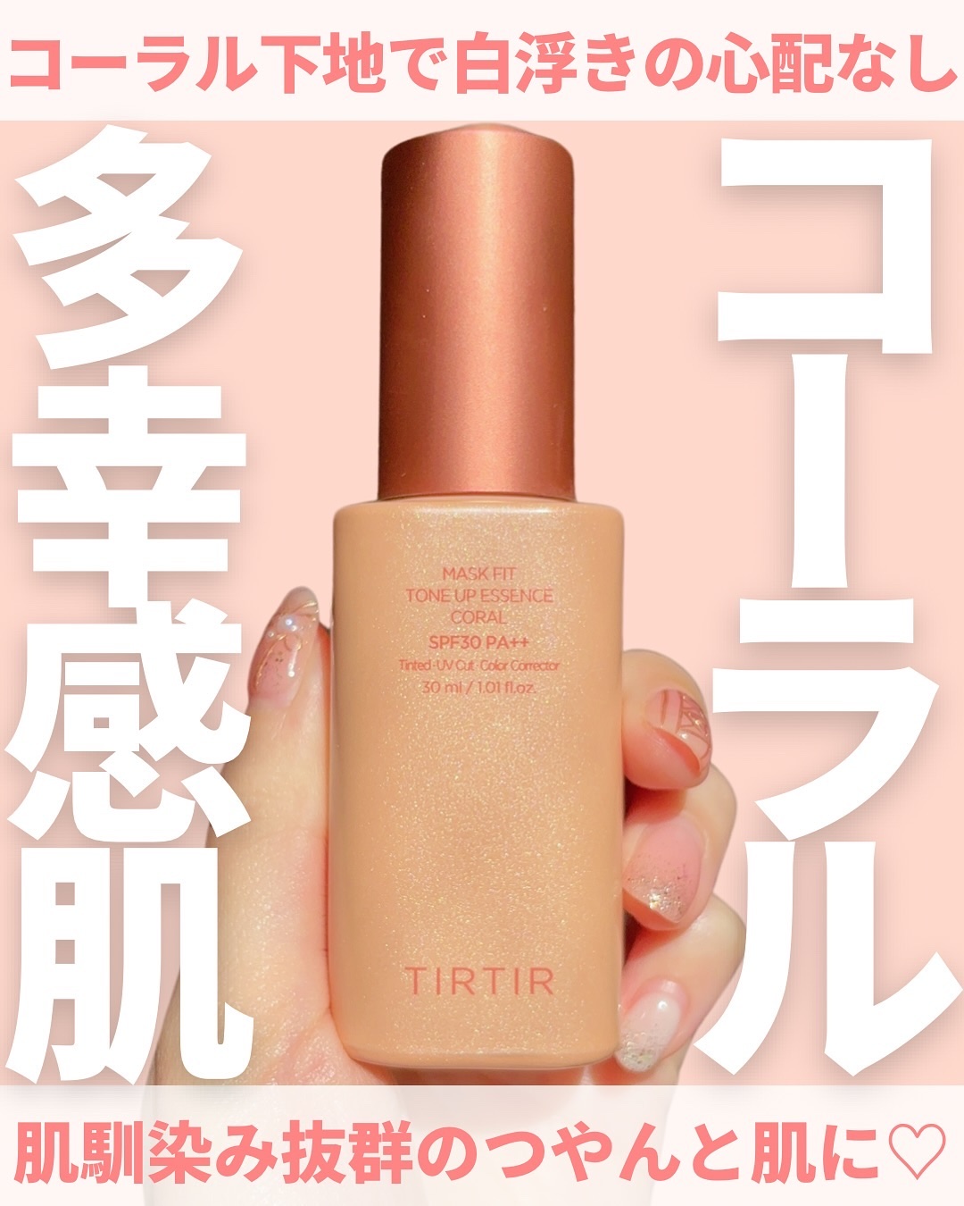 マスクフィットトーンアップエッセンス/TIRTIR(ティルティル)/化粧下地を使ったクチコミ（1枚目）