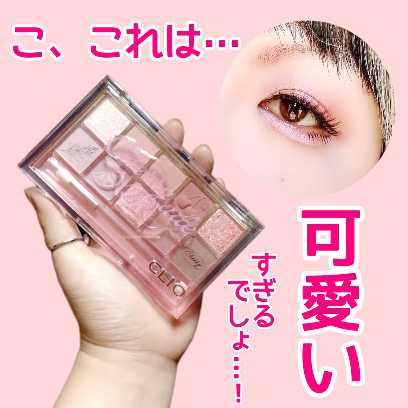 プロ アイ パレット/CLIO/アイシャドウパレットを使ったクチコミ(1枚目)