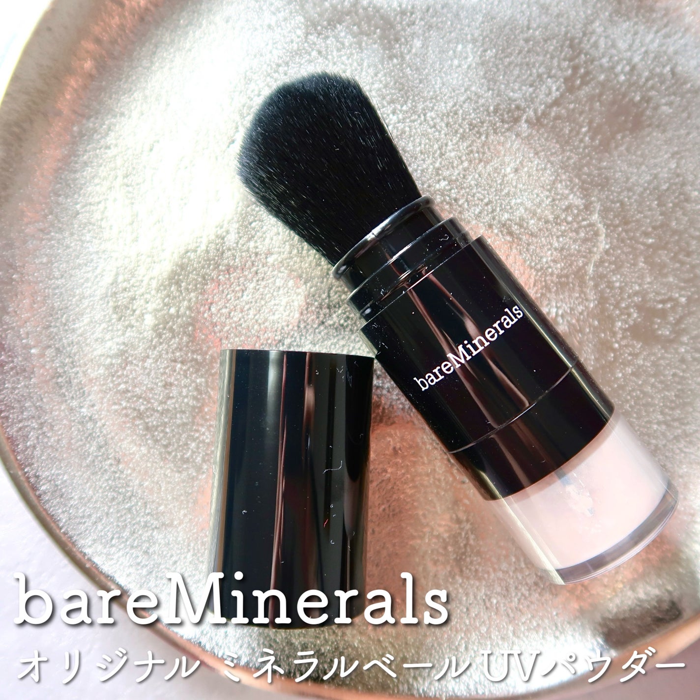 オリジナル ミネラルベール UVパウダー (SPF25・PA++)/bareMinerals/ルースパウダーを使ったクチコミ(1枚目)