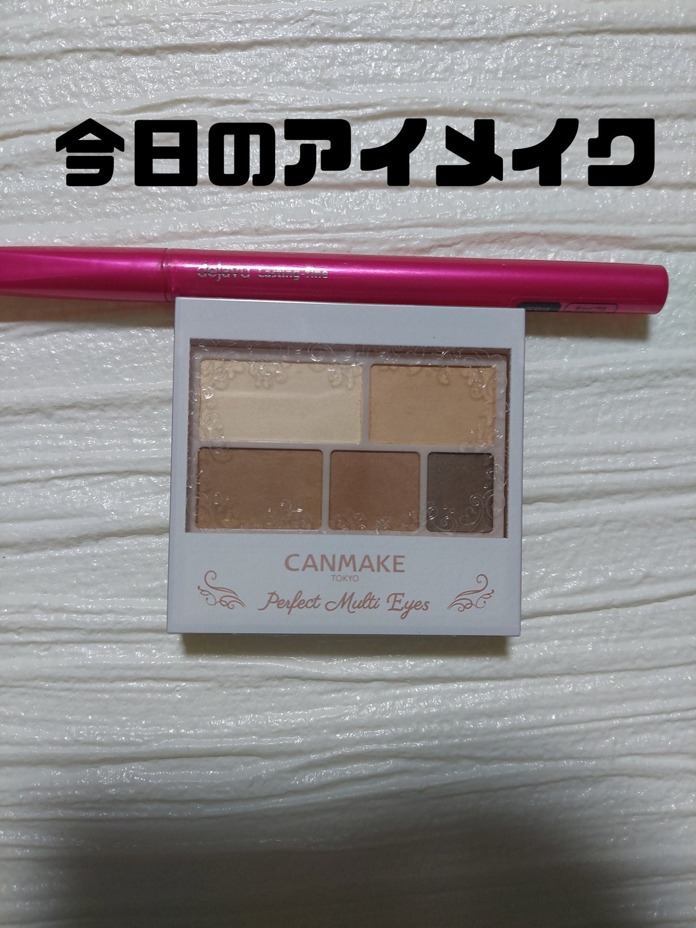パーフェクトマルチアイズ/キャンメイク/アイシャドウパレットを使ったクチコミ(1枚目)