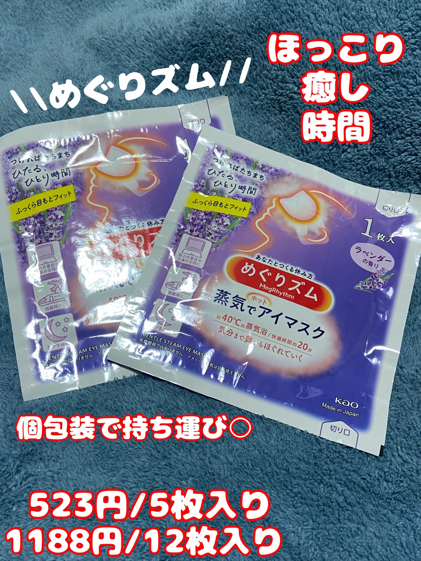 めぐりズム 蒸気でホットアイマスク ラベンダーの香り/めぐりズム/ホットアイマスクを使ったクチコミ(1枚目)