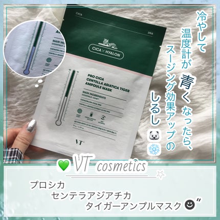 プロシカ センテラアジアチカ タイガーアンプルマスク/VT/シートマスク・パックを使ったクチコミ(1枚目)