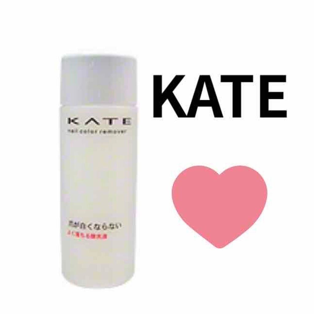 ネイルカラーリムーバー/KATE/除光液を使ったクチコミ(1枚目)