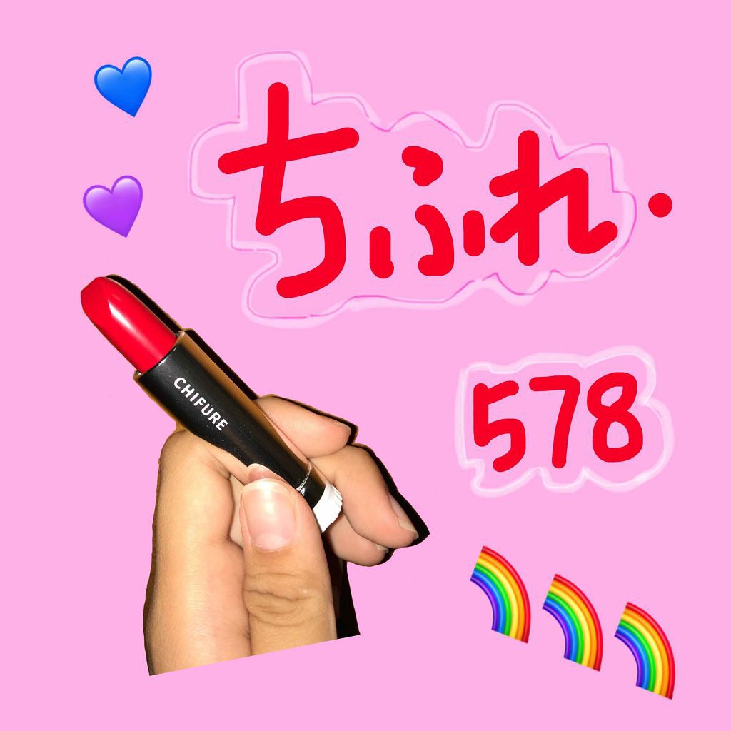 口紅（詰替用）/ちふれ/口紅を使ったクチコミ（1枚目）