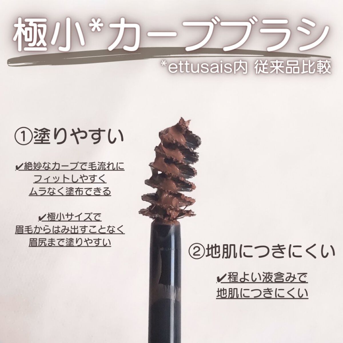 エテュセ アイエディション (ブロウマスカラ) EX 04 アッシュグレー/ettusais/眉マスカラを使ったクチコミ（3枚目）