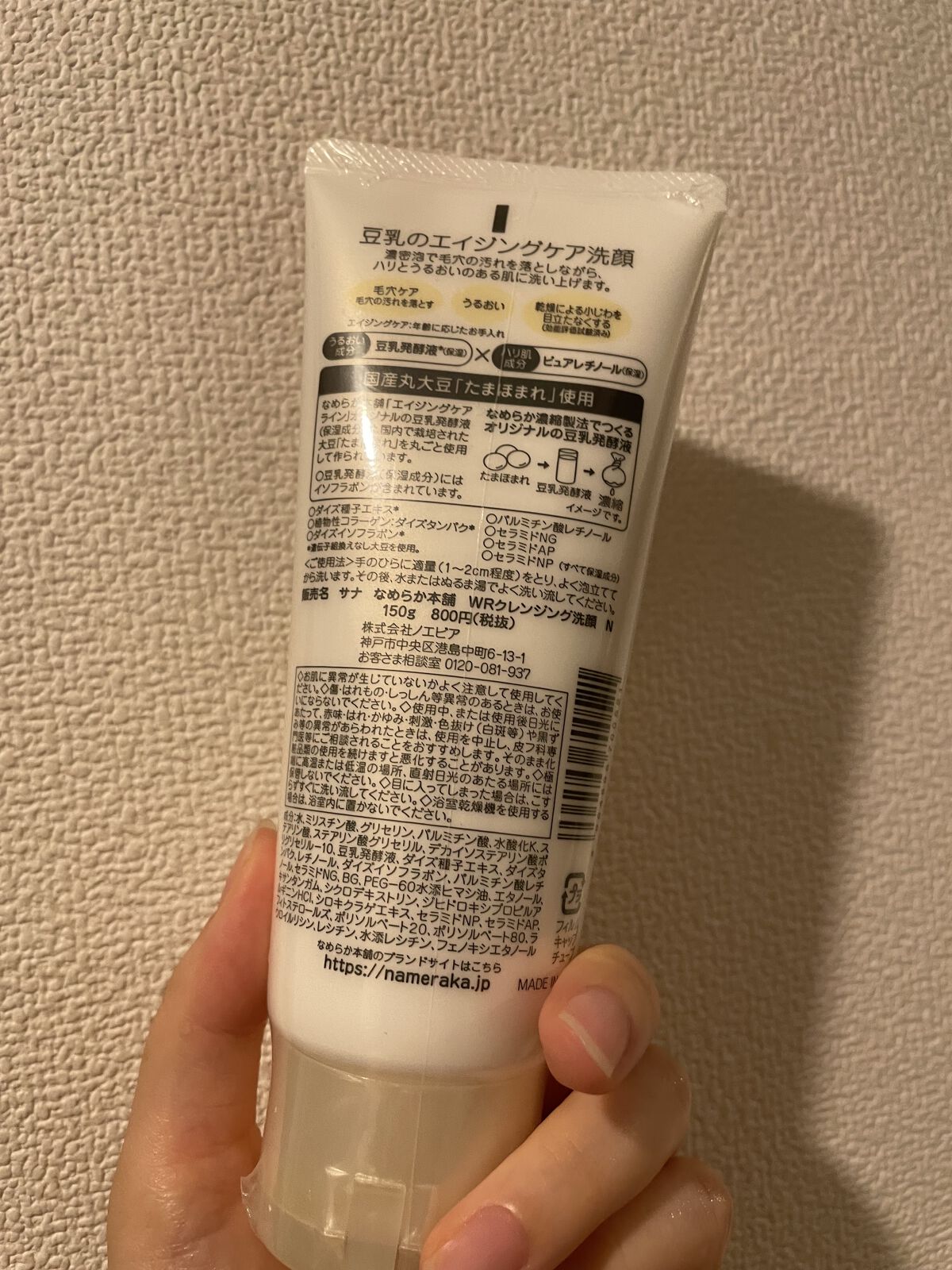 WRクレンジング洗顔 N/なめらか本舗/洗顔フォームを使ったクチコミ（3枚目）