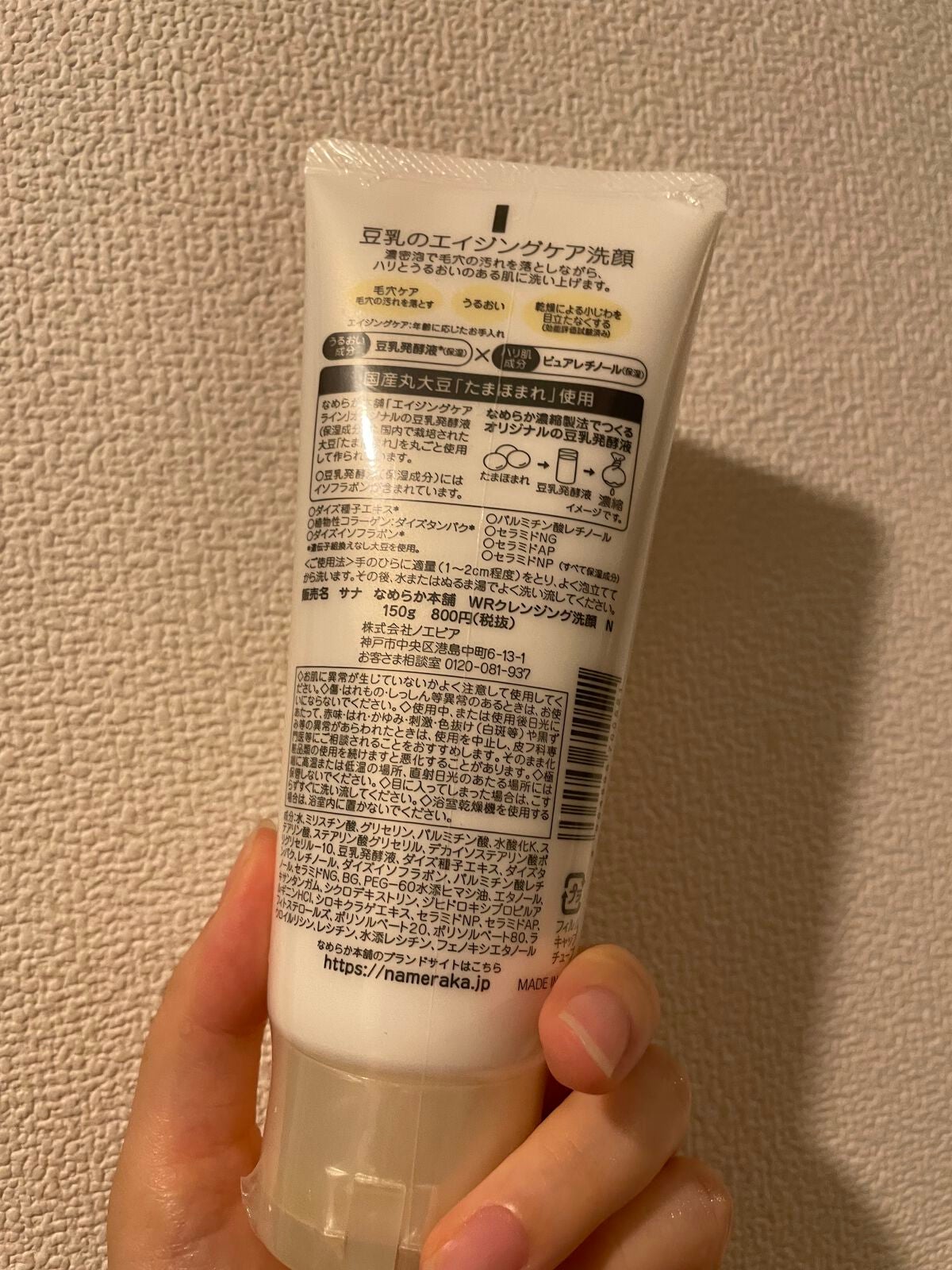 WRクレンジング洗顔 N/なめらか本舗/洗顔フォームを使ったクチコミ(3枚目)