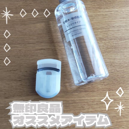 携帯用アイラッシュカーラー/無印良品/ビューラーを使ったクチコミ(1枚目)