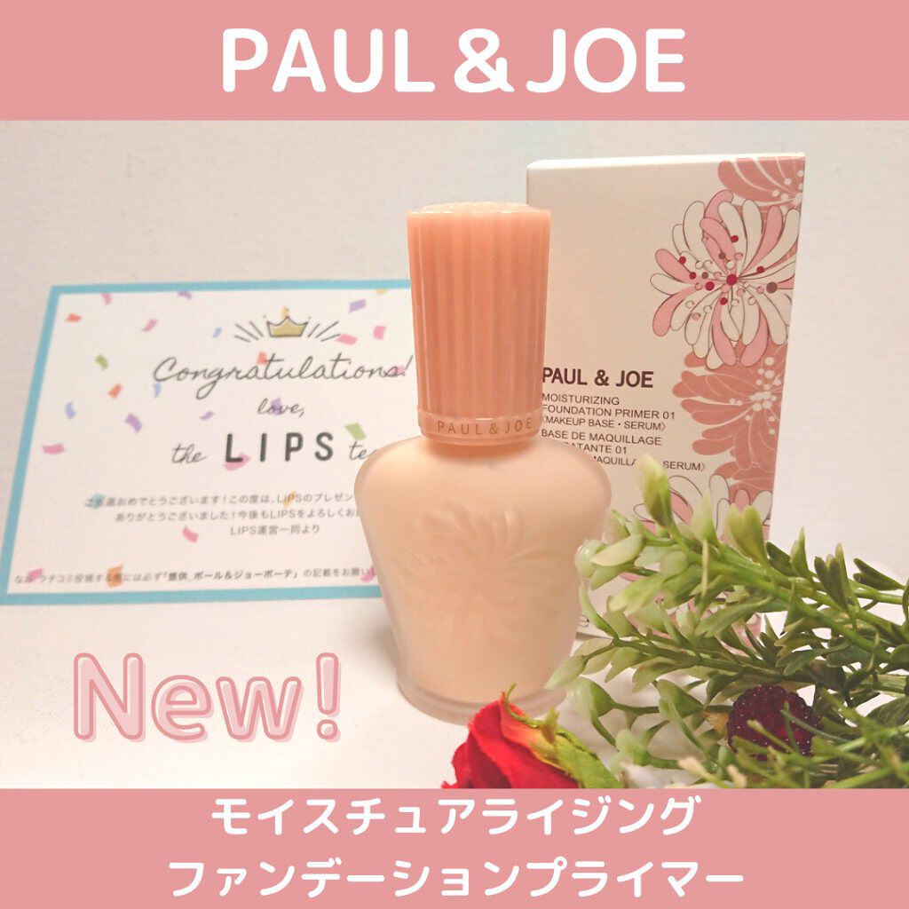 モイスチュアライジング ファンデーション プライマー/PAUL & JOE BEAUTE/化粧下地を使ったクチコミ（1枚目）