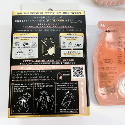 いち髪 THE PREMIUM Wケアブースター美容オイルマスク/いち髪/ヘアマスク・ヘアパックを使ったクチコミ(4枚目)