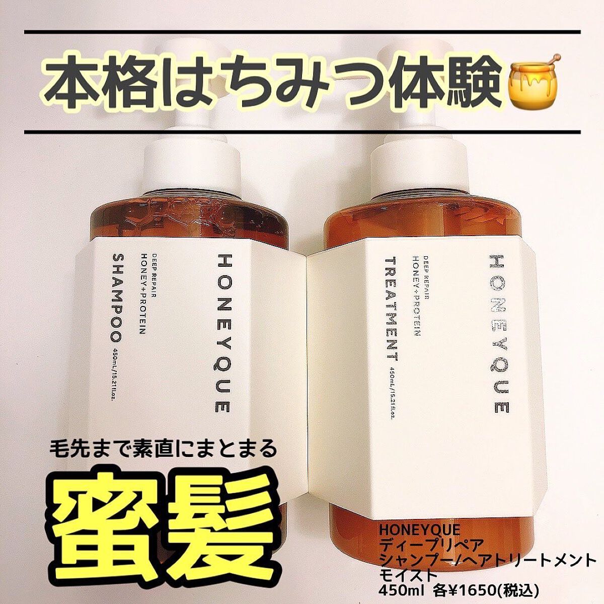 ディープリペア シャンプー モイスト／ヘアトリートメント モイスト/ハニーク/市販シャンプーを使ったクチコミ（1枚目）