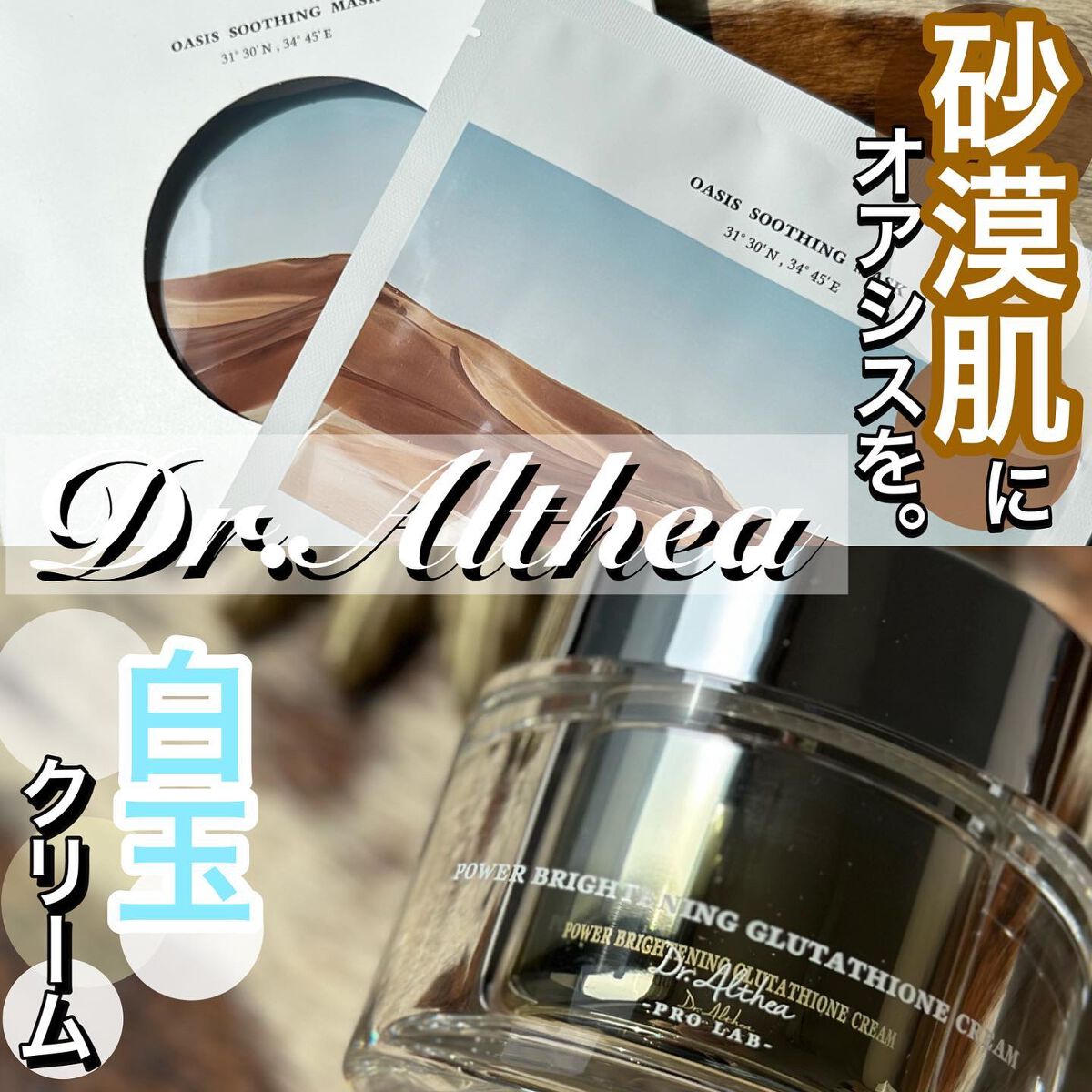 パワーブライトニング グルタチオンクリーム/Dr.Althea/フェイスクリームを使ったクチコミ（1枚目）